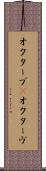 オクターブ(P) Scroll
