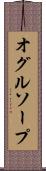 オグルソープ Scroll