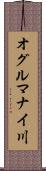 オグルマナイ川 Scroll
