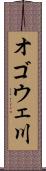 オゴウェ川 Scroll