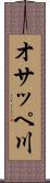 オサッペ川 Scroll