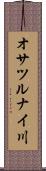 オサツルナイ川 Scroll