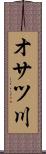 オサツ川 Scroll
