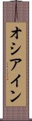 Oceane Scroll