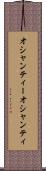 オシャンティー Scroll