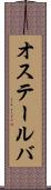 オステールバ Scroll