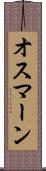 オスマーン Scroll