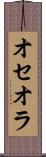 オセオラ Scroll