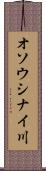 オソウシナイ川 Scroll