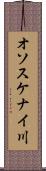 オソスケナイ川 Scroll