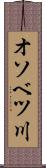 オソベツ川 Scroll