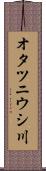 オタツニウシ川 Scroll