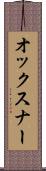 オックスナー Scroll