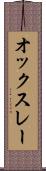 オックスレー Scroll