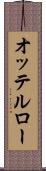 オッテルロー Scroll