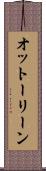 オットーリーン Scroll