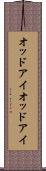 オッドアイ Scroll