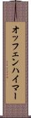 オッフェンハイマー Scroll
