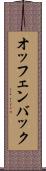 オッフェンバック Scroll
