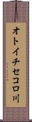 オトイチセコロ川 Scroll