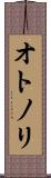 オトノリ Scroll