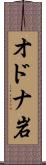 オドナ岩 Scroll