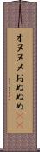 オヌヌメ Scroll