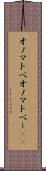 オノマトペ Scroll