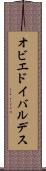 オビエドイバルデス Scroll