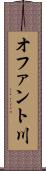 オファント川 Scroll