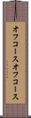 オフコース Scroll