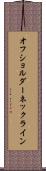 オフショルダーネックライン Scroll