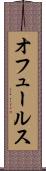 オフュールス Scroll