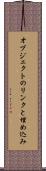オブジェクトのリンクと埋め込み Scroll
