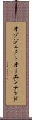 オブジェクトオリエンテッド Scroll