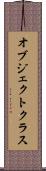 オブジェクトクラス Scroll