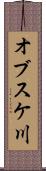 オブスケ川 Scroll