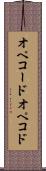 オペコード Scroll