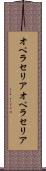 オペラセリア Scroll