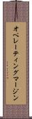 オペレーティング・マージン Scroll