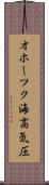 オホーツク海高気圧 Scroll