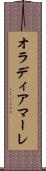 オラディアマーレ Scroll