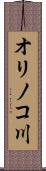 オリノコ川 Scroll