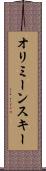 オリミーンスキー Scroll
