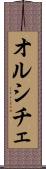 オルシチェ Scroll