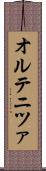オルテニツァ Scroll