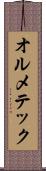 オルメテック Scroll