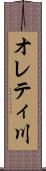オレティ川 Scroll