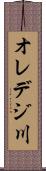 オレデジ川 Scroll