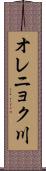 オレニョク川 Scroll